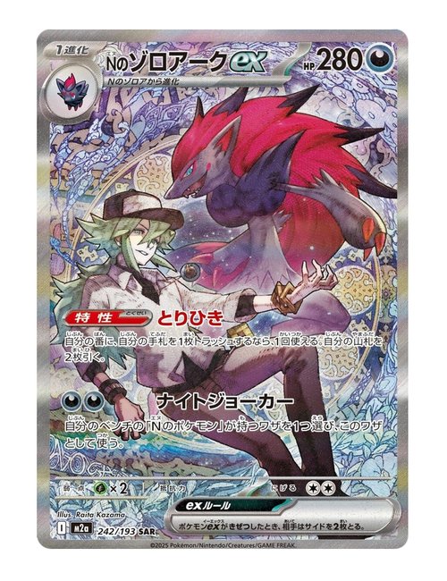 N's Zoroark ex #242/193 - MEGA Dream ex