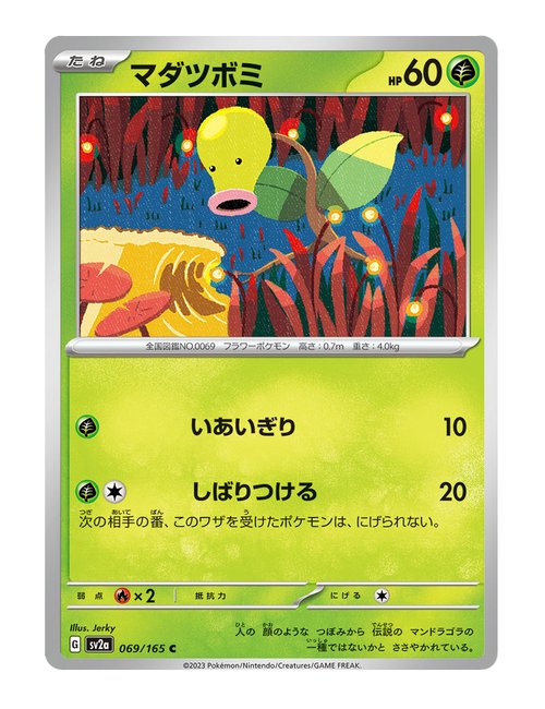 Bellsprout #069/165 - Japanese 151