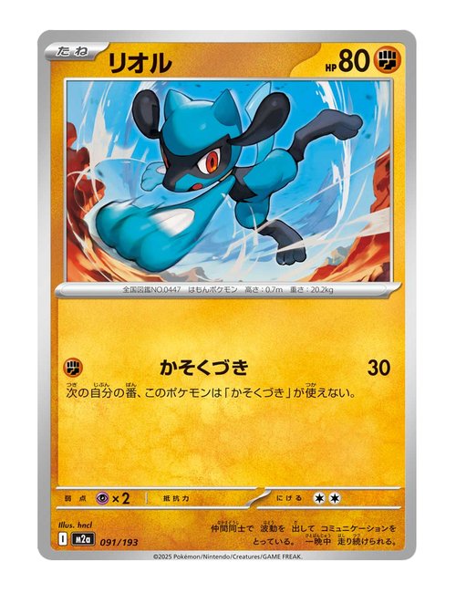 Riolu #091/193 - MEGA Dream ex