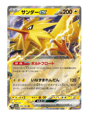 Zapdos ex #145/165 - Japanese 151