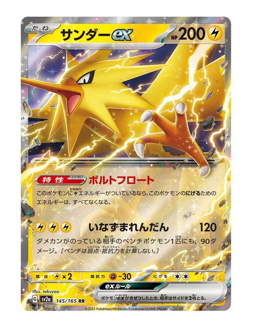 Zapdos ex #145/165 - Japanese 151
