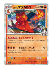 Ethan's Magcargo #019/193 Holo - MEGA Dream ex
