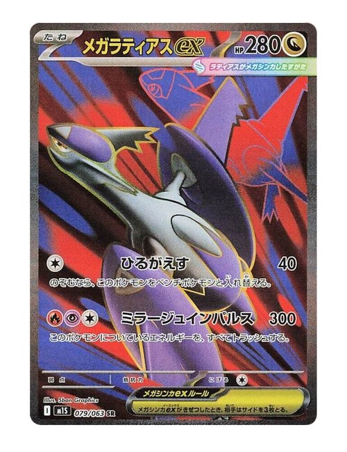 Mega Latias ex #79 - Mega Symphonia