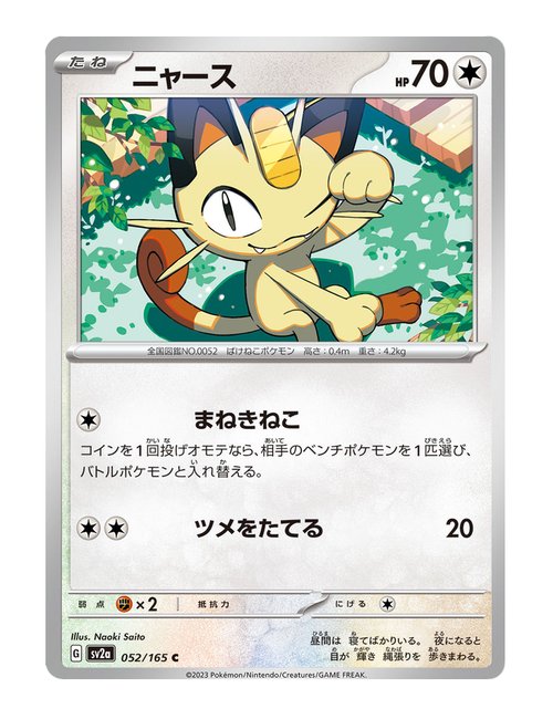 Meowth #052/165 - Japanese 151