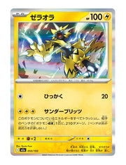 Zeraora #055/193 Reverse Holo - MEGA Dream ex