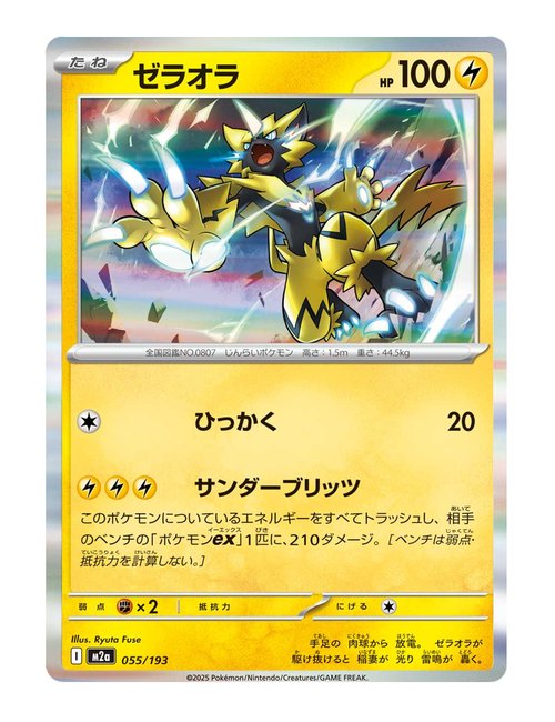 Zeraora #055/193 Holo - MEGA Dream ex
