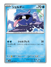 Shellder #90/165 - Japanese 151