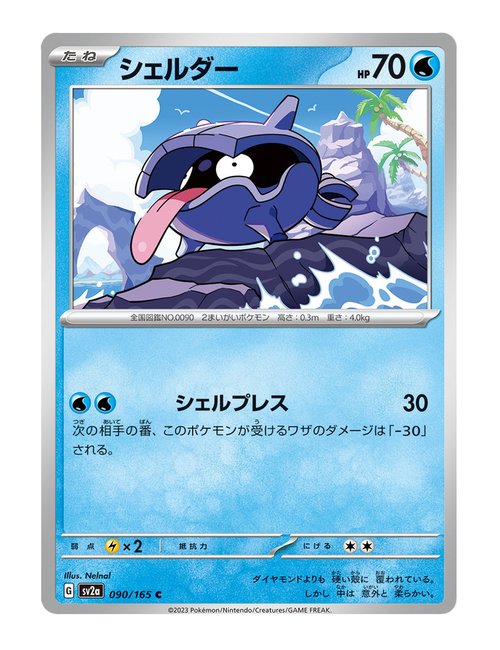 Shellder #90/165 - Japanese 151