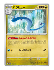 Dragonair #125/193 Reverse Holo - MEGA Dream ex