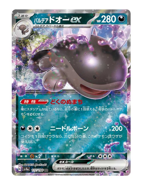 Paldean Clodsire ex #117/190 - Shiny Treasure ex