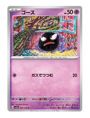 Gastly #92/165 - Japanese 151