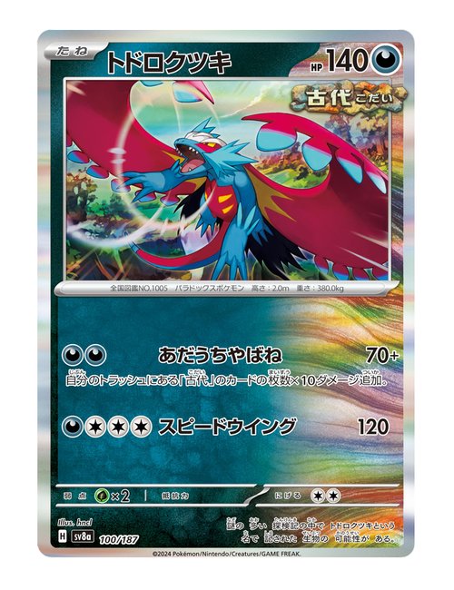 Roaring Moon #100/190 - Terastal Festival ex