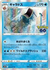 Gyarados #022/071 - Japanese Pokemon GO