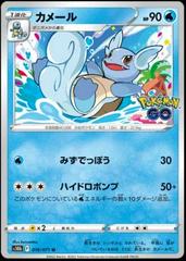 Wartortle #016/071 - Japanese Pokemon GO