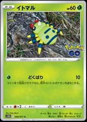 Spinarak #006/071 - Japanese Pokemon GO