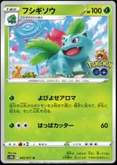 Bulbasaur #001/071 - Japanese Pokemon GO