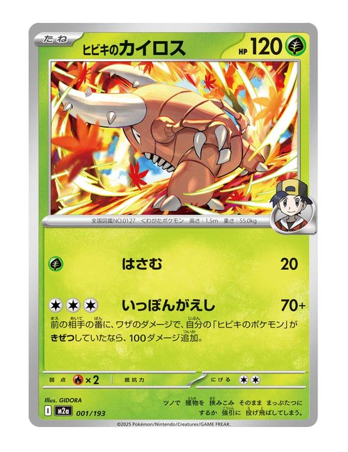 Ethan's Pinsir #001/193 - MEGA Dream ex