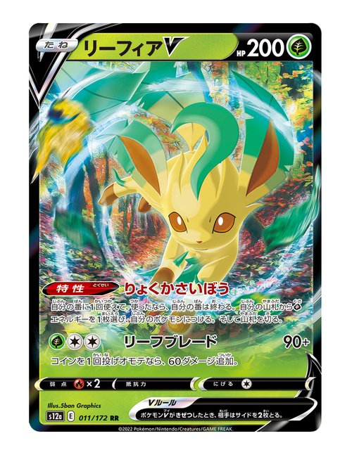 Leafeon V #11 - VSTAR Universe