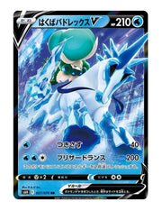 Ice Rider Calyrex V #27 - Silver Lance