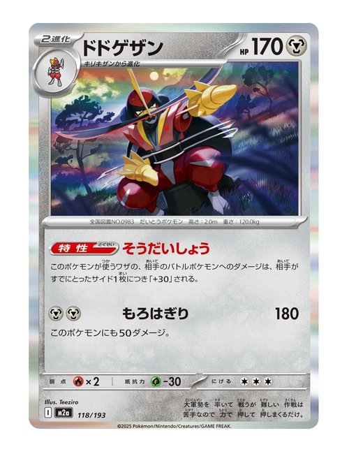 Kingambit #118/193 - MEGA Dream ex