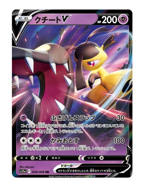 Mawile V #39 - Incandescent Arcana