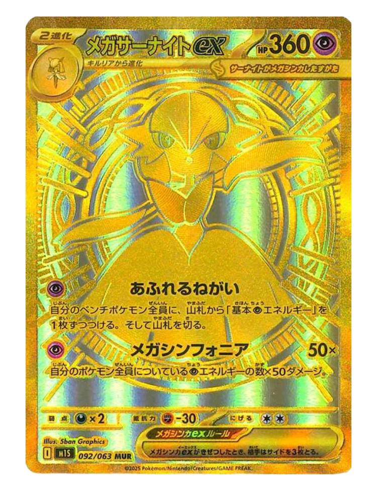 Mega Gardevoir Ex - #92  - Japanese Mega Symphonia