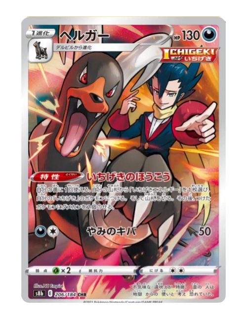 Houndoom #206 - VMAX Climax