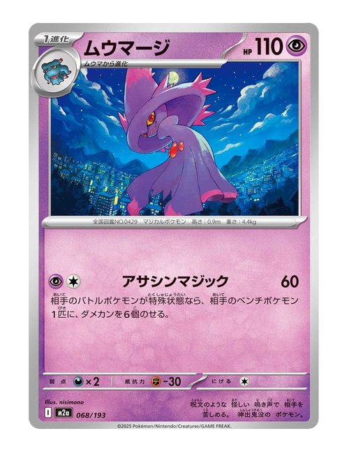 Mismagius #068/193 - MEGA Dream ex