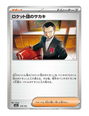 Team Rocket's Giovanni #178/193 - MEGA Dream ex