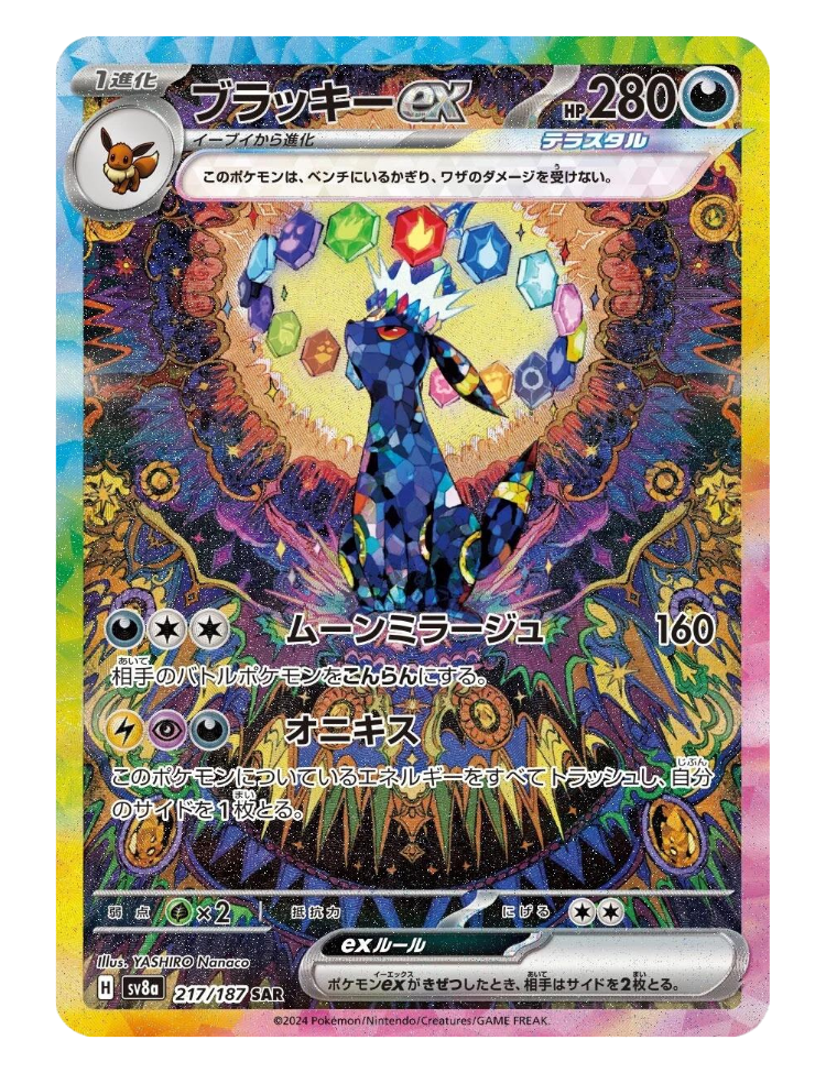 Umbreon Ex - #217  - Japanese Terastal Festival