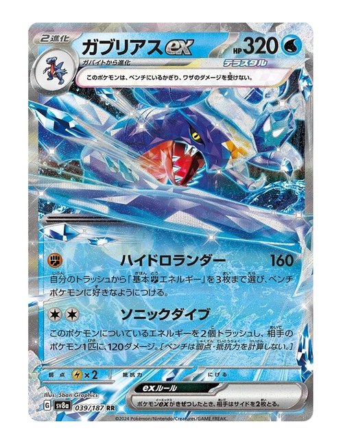 Garchomp ex #039/187 - Terastal Festival ex