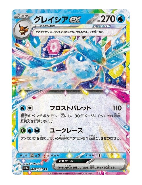 Glaceon ex #41/190 - Terastal Festival ex