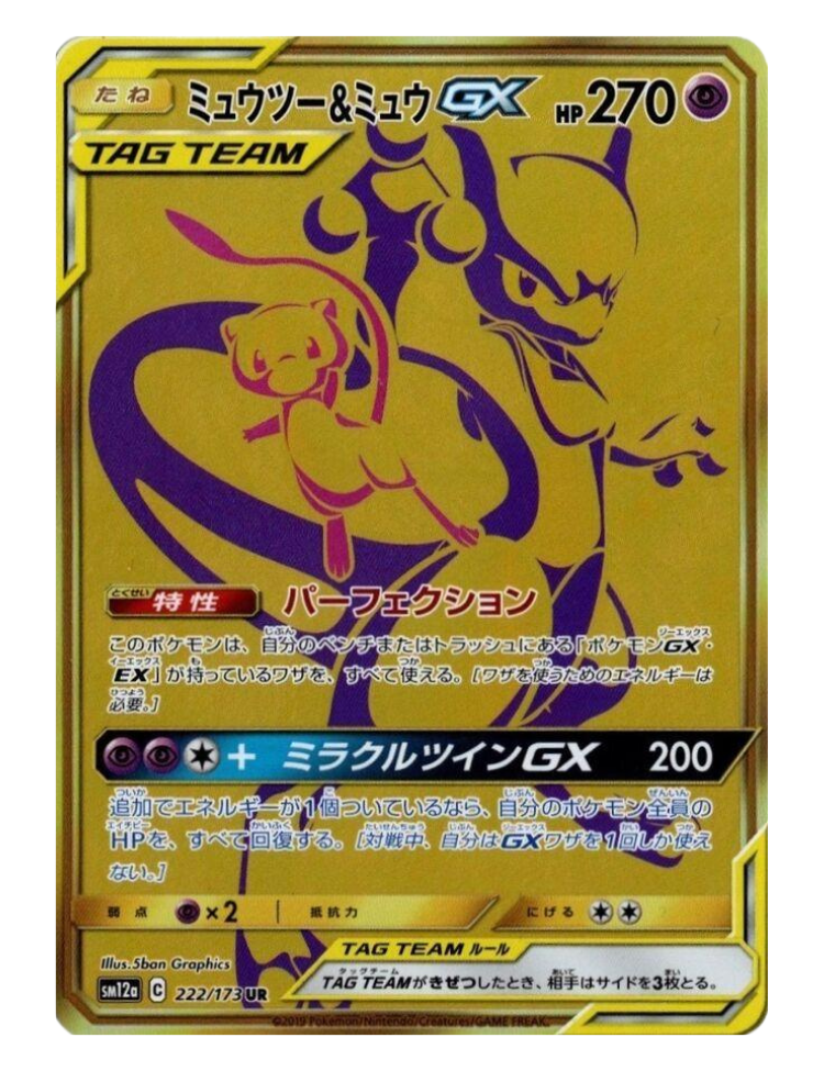 Mewtwo & Mew GX - #222  - Japanese Tag All Stars