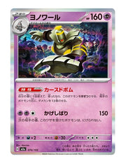 Dusknoir #074/193 - MEGA Dream ex