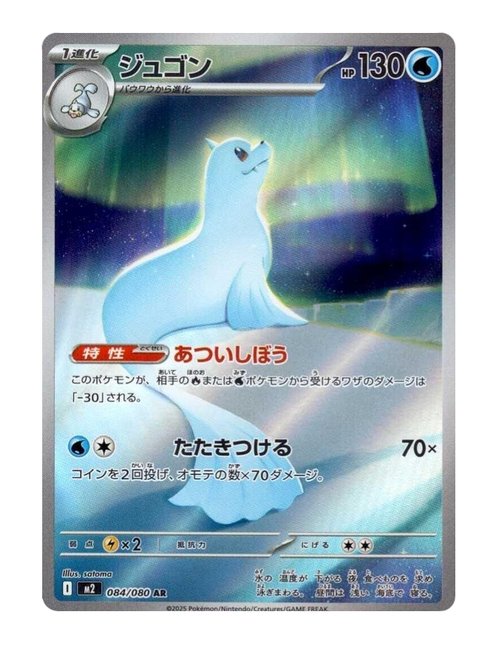 Dewgong #84 - Inferno X