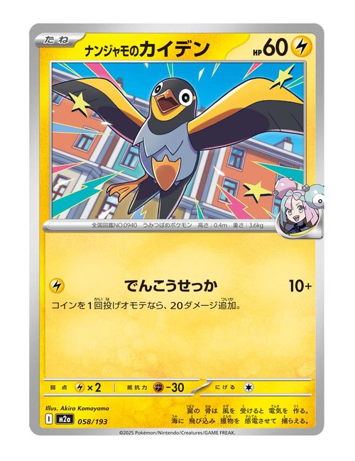 Iono's Wattrel #058/193 - MEGA Dream ex