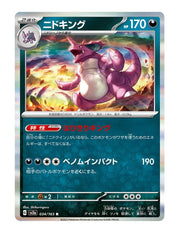 Nidoking #034/165 - Japanese 151