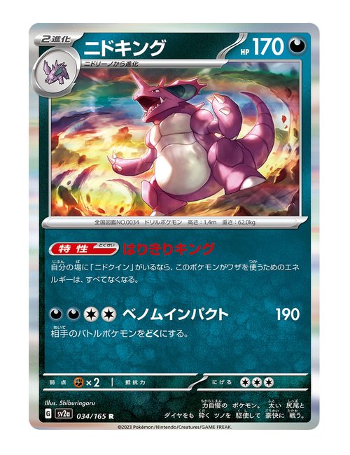 Nidoking #034/165 - Japanese 151