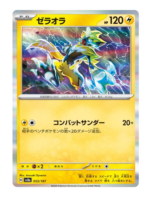 Zeraora #53/190 (Master Ball) - Terastal Festival ex