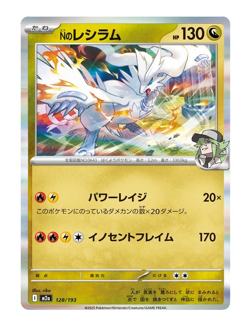 N's Reshiram #128/193 Reverse Holo - MEGA Dream ex