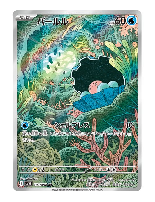 Clampearl #102/098 - Glory of Team Rocket