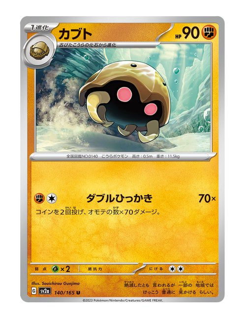 Kabuto #140/165 - Japanese 151