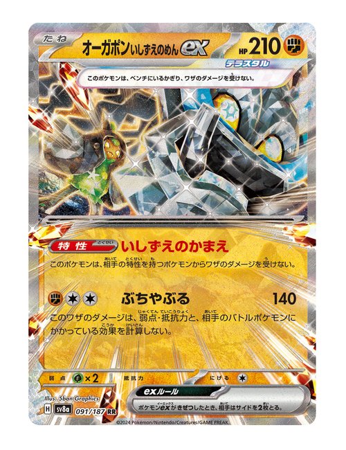 Cornerstone Mask Ogerpon ex #091/187 - Terastal Festival ex