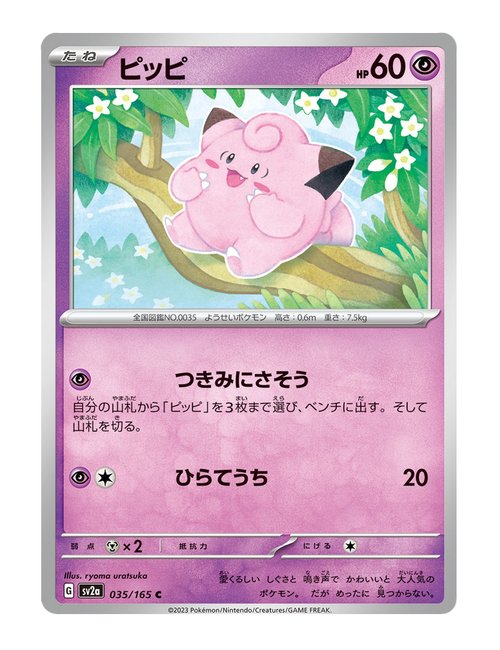Clefairy #035/165 - Japanese 151