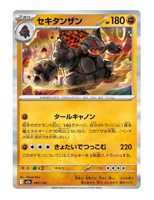 Coalossal #097/193 Holo - MEGA Dream ex