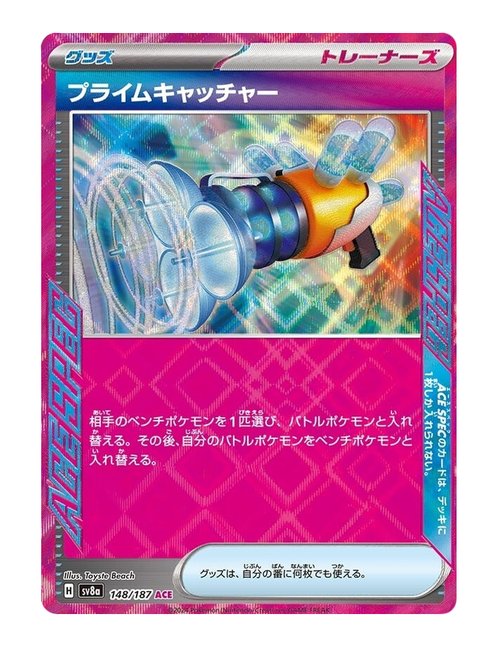 Prime Catcher #148/187 - Terastal Festival ex