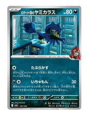 Team Rocket's Murkrow #102/193 - MEGA Dream ex