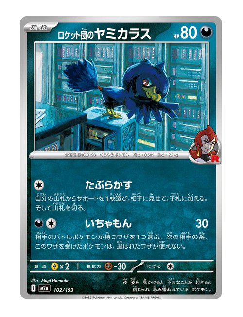 Team Rocket's Murkrow #102/193 - MEGA Dream ex