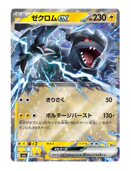 Zekrom ex #051/193 - MEGA Dream ex