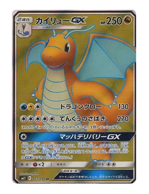 Dragonite GX #103 - Miracle Twins